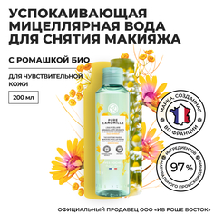 Мицеллярная вода для снятия макияжа Yves Rocher успокаивающая c ромашкой, 200 мл