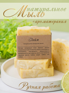 Мыло ручной работы Лайм С Е Лосев No Brand