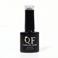 Гель-лак для ногтей Queen fair DELICATE NUDE цвет серый 52 8 мл