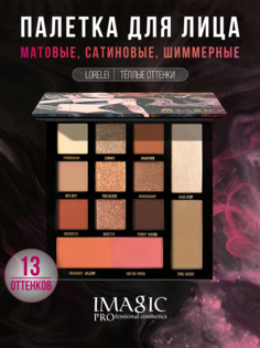 Палетка теней для макияжа Imagic тени для век с блестками Lorelei 130 гр