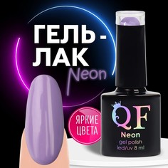 Гель-лак Для Ногтей Queen Fair Neon Цвет Фиолетовый 36 8мл