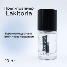 Дегидратор Преп-Праймер Lakitoria для ногтей 10 мл