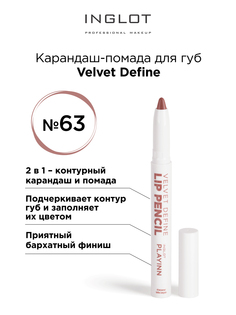 Помада карандаш для губ INGLOT velvet с точилкой 63