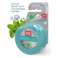 Зубная нить Splat Dental Floss, с волокнами серебра и мятой, 30 м