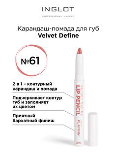 Помада карандаш для губ INGLOT velvet с точилкой 61