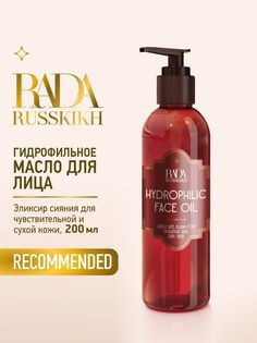 Гидрофильное масло для чувствительной и сухой кожи лица Rada Russkikh 200 мл