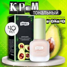 Тональный крем Zozu Avocado 40 мл тон 1