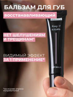 Бальзам для губ Prosto Cosmetics увлажняющий питательный со вкусом чизкейка 15 мл