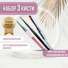 Набор кистей для маникюра и дизайна ногтей Sakura Gel SK3-04 SK2-08 SK3-07 3шт