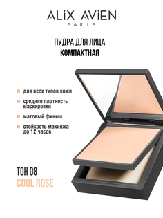 Пудра для лица Alix Avien матирующая для средней кожи 08