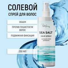 Солевой спрей для волос Paw Factory 250 мл