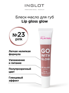 Блеск для губ INGLOT глянцевый Lip gloss glow 23 розовый