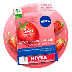 Бальзам для губ Nivea Клубничное сияние маслом дерева ши и витаминами С и Е 4,8 г