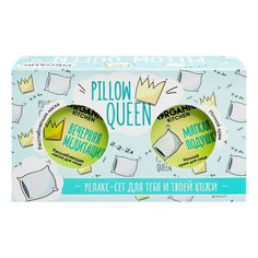 Набор косметики для лица Organic Kitchen Pillow Queen для женщин 2 предмета