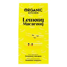 Набор косметики для тела Organic Kitchen Lemony Macarony для женщин 2 предмета