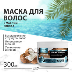 Маска Для Волос С Кокосом Magic Nature Coconut+ Увлажнение Для Сухих И Ослабленных Волос