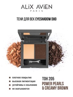 Тени для век Alix Avien Eyeshadow duo 205
