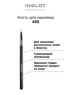 Кисть для макияжа INGLOT Makeup brush 45S Glitter Applicator