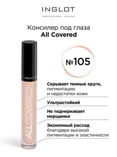 Консилер под глаза Inglot All Covered 105