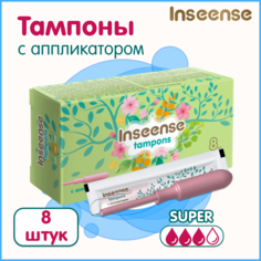 Тампоны Inseense Super с аппликатором, 8 шт