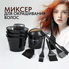 Миксер для смешивания краски для окрашивания волос Fantasy Sshop