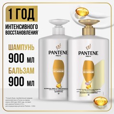 Набор Pantene Шампунь и бальзам-ополаскиватель интенсивное восстановление 900мл