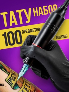 Тату машинка ARRIS тату-набор для татуировок 8003