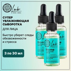 Сыворотка для лица NATURA SIBERICA Суперувлажняющая Lab Biome 30мл 3шт