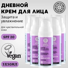 Дневной крем для лица для чувствительной кожи SPF-20 Natura Siberica 50 мл 5 шт