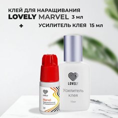 Набор LOVELY Клей для ресниц Marvel 3мл и Усилитель клея без аромата 15мл