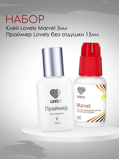 Набор LOVELY Клей Marvel 5мл и Праймер без отдушки 15 мл