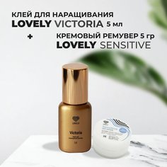 Набор LOVELY Клей для ресниц Victoria 5мл и Ремувер кремовый Sensitive 5г