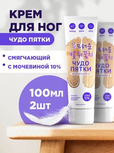 Крем для ног Чудо пятки смягчающий с мочевиной 10% 100мл*2шт