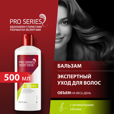 Бальзам для волос Wella PRO SERIES Объем Надолго 500 мл