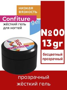 Гель для наращивания BSG Confiture жёсткий №00lv низкая вязкость 13 г