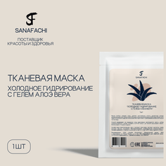 Тканевая маска Холодное гидрирование С гелем алоэ вера SANAFACHI 1 шт