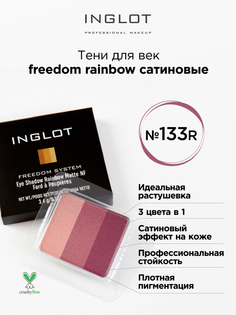 Тени для век матовые INGLOT 3в1 freedom rainbow refil 133