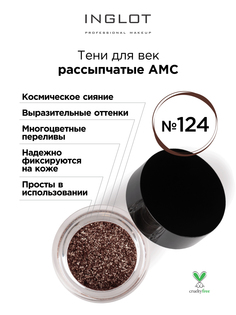 Тени для век INGLOT рассыпчатые pure pigment AMC 124