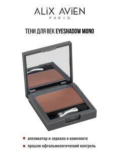 Тени для век Alix Avien кофейный Eyeshadow mono 103