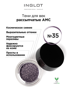 Тени для век INGLOT рассыпчатые pure pigment AMC 35