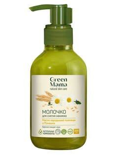 Молочко для снятия макияжа Green Mama Масло зародышей пшеницы и ромашка 300 мл