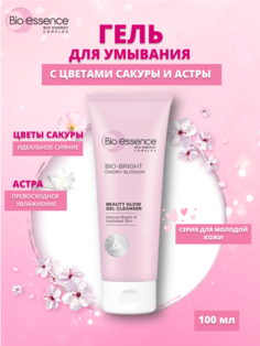 Гель для умывания для сияния кожи с цветами сакуры и астрой Bio-essence 100 мл