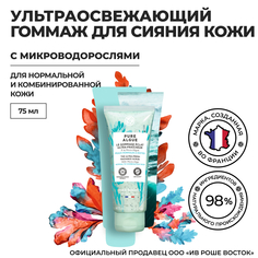 Гоммаж Yves Rocher ультраосвежающий для сияния кожи с микроводорослями, 75 мл