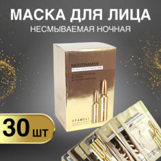 Маска для лица Sparcli ночная 30шт