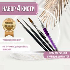 Набор кистей для маникюра и дизайна ногтей Sakura Gel SK2-10 SK2-11 SK3-02 SK3-10 4шт