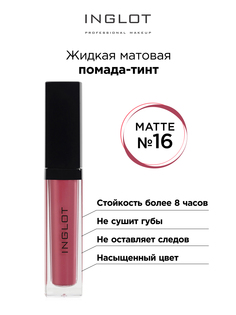 Помада-тинт INGLOT жидкая матовая 16