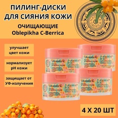 Очищающие пилинг-диски для сияния кожи Natura Siberica Vitamin C Glow Peel Pads 20 шт 4 уп