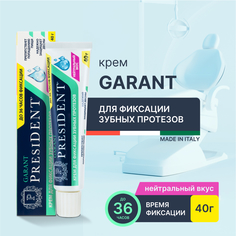 Крем для фиксации зубных протезов PRESIDENT Garant нейтральный вкус, 40 г