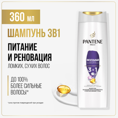 Шампунь PANTENE Pro-V Питательный Коктейль 3в1 360 мл