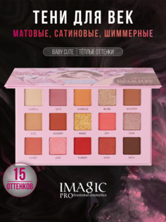 Палетка теней для век Imagic нюдовые яркие с блестками 130 г
